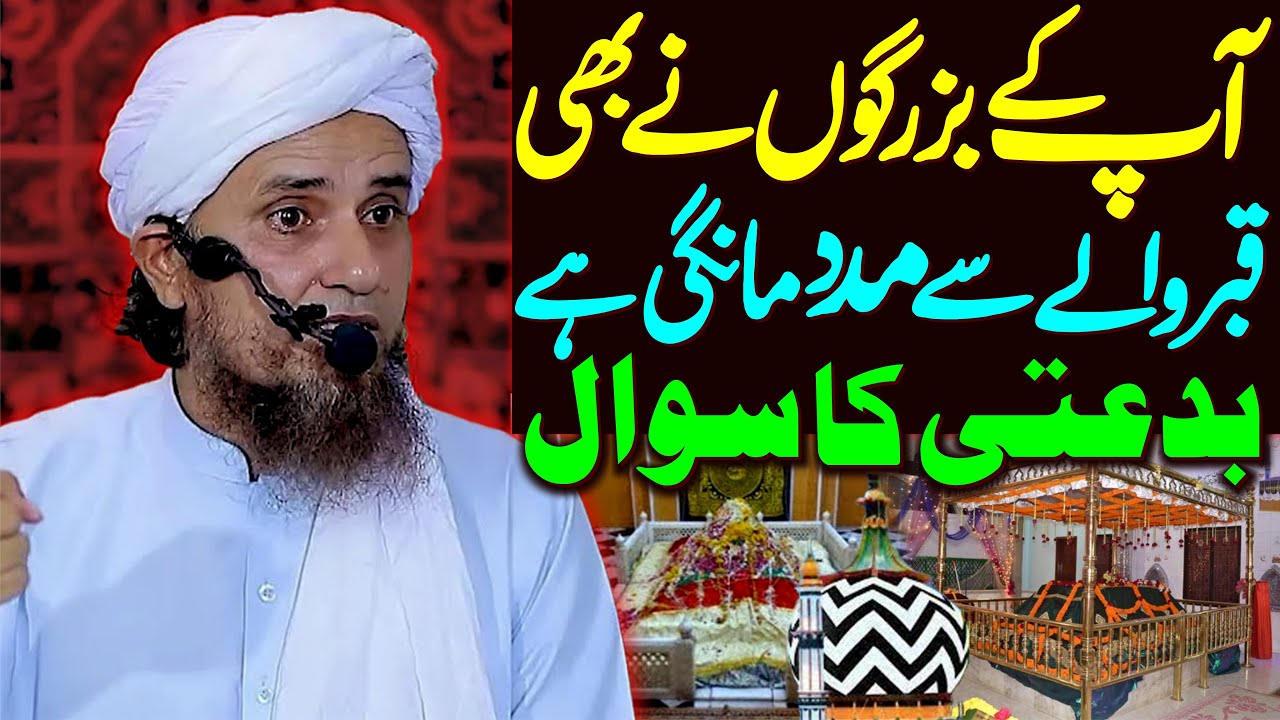 Deoband Ke Buzargan Ne Bhi To Qabar Walon Se Madad Mangi Hai | Bidati Ka Sawal | Mufti Tariq Masood